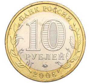 10 рублей 2008 года ММД «Древние города России — Азов» — Фото №2