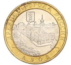 10 рублей 2008 года ММД «Древние города России — Азов» — Фото №1
