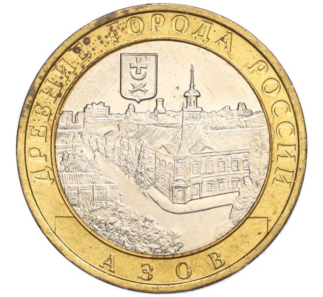 Монета 10 рублей 2008 года ММД «Древние города России — Азов» (Артикул: K11-113521) — Фото №1