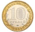 Монета 10 рублей 2008 года ММД «Древние города России — Азов» (Артикул: K11-113521) — Фото №2