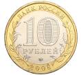 Монета 10 рублей 2008 года ММД «Древние города России — Азов» (Артикул: K11-113522) — Фото №2