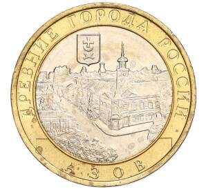 10 рублей 2008 года ММД «Древние города России — Азов» — Фото №1