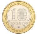 Монета 10 рублей 2008 года ММД «Древние города России — Азов» (Артикул: K11-113523) — Фото №2