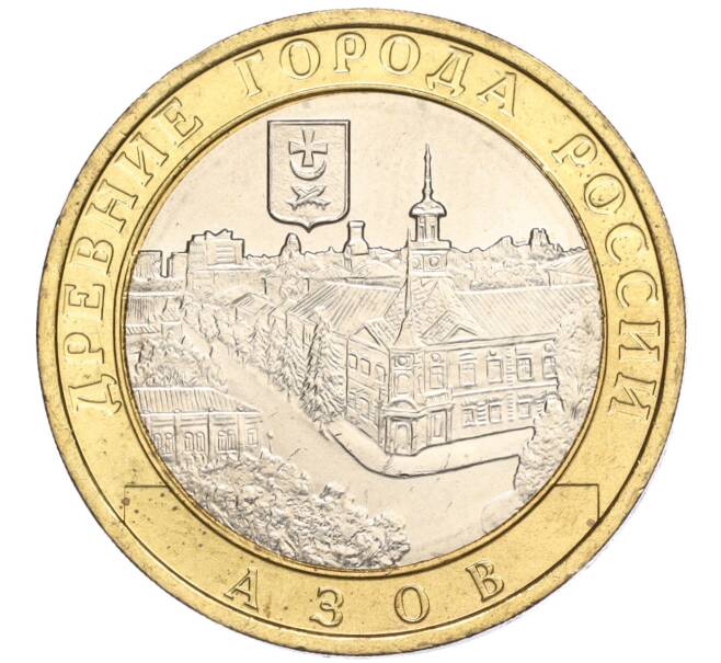 Монета 10 рублей 2008 года ММД «Древние города России — Азов» (Артикул: K11-113524) — Фото №1