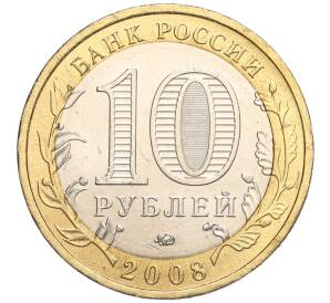 10 рублей 2008 года ММД «Древние города России — Азов» — Фото №2