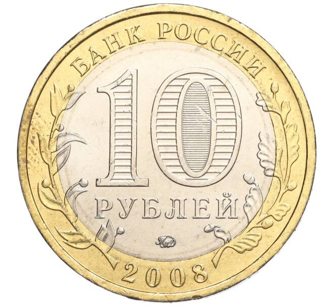 Монета 10 рублей 2008 года ММД «Древние города России — Азов» (Артикул: K11-113525) — Фото №2