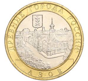 10 рублей 2008 года ММД «Древние города России — Азов» — Фото №1