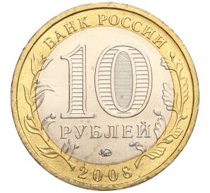 10 рублей 2008 года ММД «Древние города России — Азов» — Фото №2