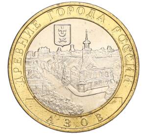 10 рублей 2008 года ММД «Древние города России — Азов» — Фото №1