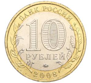 10 рублей 2008 года ММД «Древние города России — Азов» — Фото №2
