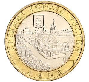 10 рублей 2008 года ММД «Древние города России — Азов» — Фото №1