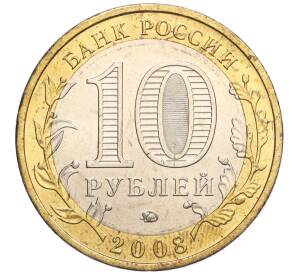 10 рублей 2008 года ММД «Древние города России — Азов» — Фото №2