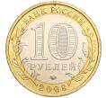 Монета 10 рублей 2008 года ММД «Древние города России — Азов» (Артикул: K11-113531) — Фото №2