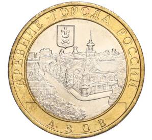10 рублей 2008 года ММД «Древние города России — Азов» — Фото №1