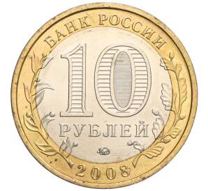 10 рублей 2008 года ММД «Древние города России — Азов» — Фото №2