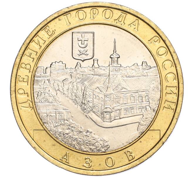 Монета 10 рублей 2008 года ММД «Древние города России — Азов» (Артикул: K11-113533) — Фото №1