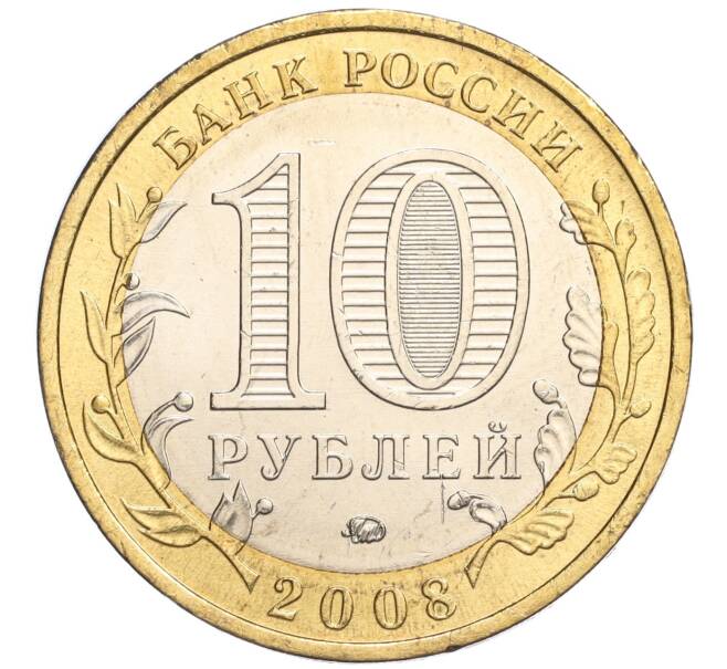 Монета 10 рублей 2008 года ММД «Древние города России — Азов» (Артикул: K11-113534) — Фото №2