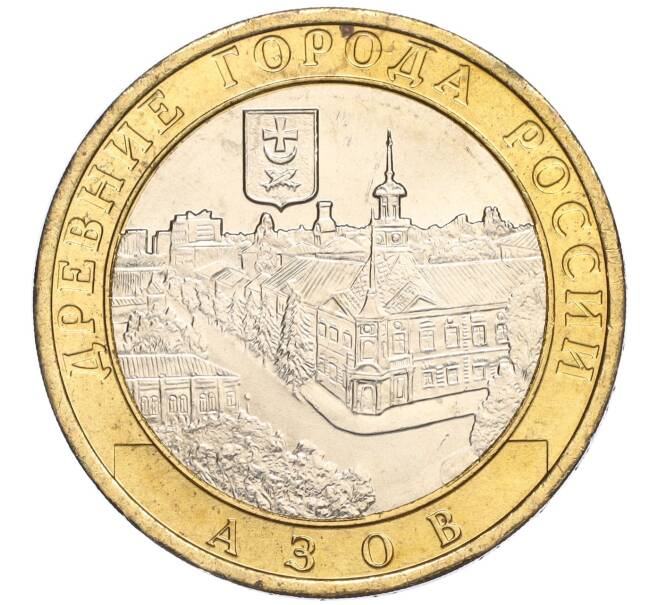 Монета 10 рублей 2008 года ММД «Древние города России — Азов» (Артикул: K11-113535) — Фото №1