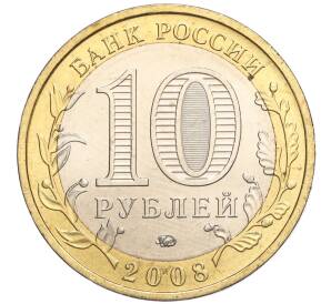 10 рублей 2008 года ММД «Древние города России — Азов» — Фото №2