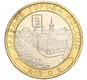 10 рублей 2008 года ММД «Древние города России — Азов» — Фото №1