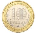 Монета 10 рублей 2008 года ММД «Древние города России — Азов» (Артикул: K11-113536) — Фото №2