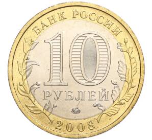 10 рублей 2008 года ММД «Древние города России — Азов» — Фото №2