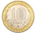 Монета 10 рублей 2008 года ММД «Древние города России — Азов» (Артикул: K11-113537) — Фото №2