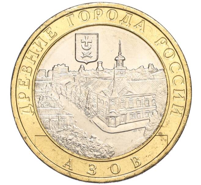 Монета 10 рублей 2008 года ММД «Древние города России — Азов» (Артикул: K11-113538) — Фото №1