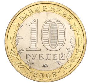 10 рублей 2008 года ММД «Древние города России — Азов» — Фото №2