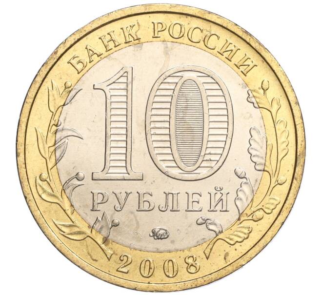 Монета 10 рублей 2008 года ММД «Древние города России — Азов» (Артикул: K11-113538) — Фото №2