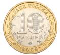 Монета 10 рублей 2008 года ММД «Древние города России — Азов» (Артикул: K11-113539) — Фото №2