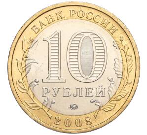 10 рублей 2008 года ММД «Древние города России — Азов» — Фото №2