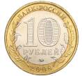 Монета 10 рублей 2008 года ММД «Древние города России — Азов» (Артикул: K11-113540) — Фото №2