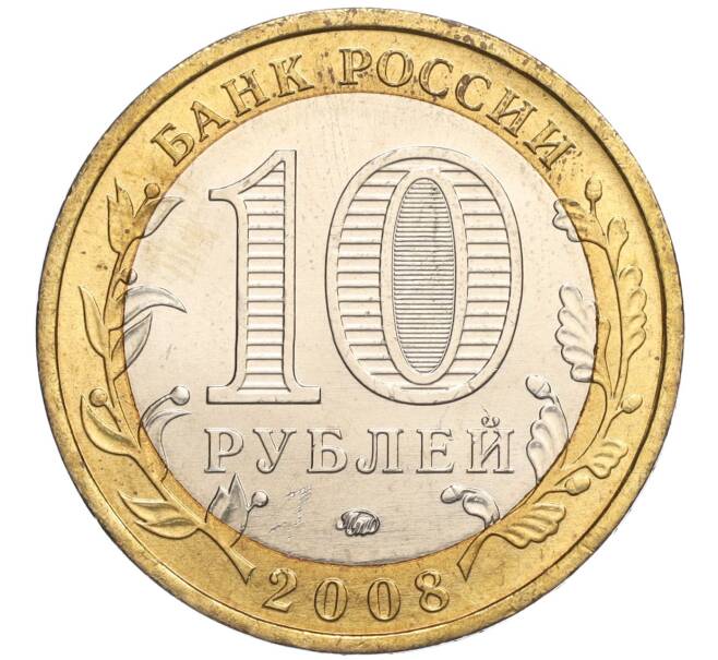 Монета 10 рублей 2008 года ММД «Древние города России — Азов» (Артикул: K11-113540) — Фото №2