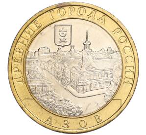 10 рублей 2008 года ММД «Древние города России — Азов» — Фото №1