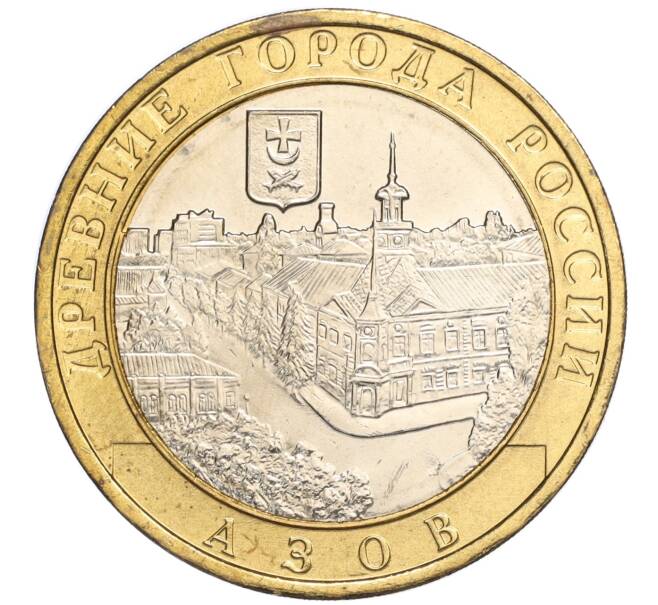Монета 10 рублей 2008 года ММД «Древние города России — Азов» (Артикул: K11-113541) — Фото №1