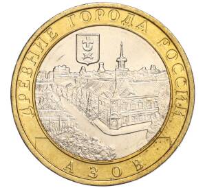 10 рублей 2008 года ММД «Древние города России — Азов» — Фото №1
