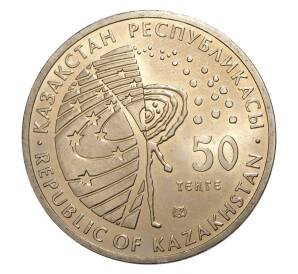 50 тенге 2011 года Первый космонавт — Юрий Гагарин — Фото №2