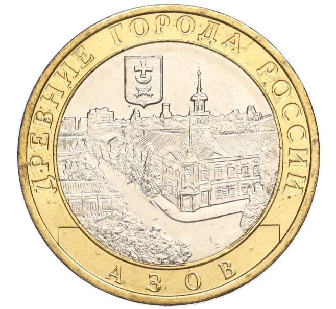 Монета 10 рублей 2008 года ММД «Древние города России — Азов» (Артикул: K11-113543) — Фото №1