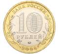 Монета 10 рублей 2008 года ММД «Древние города России — Азов» (Артикул: K11-113543) — Фото №2