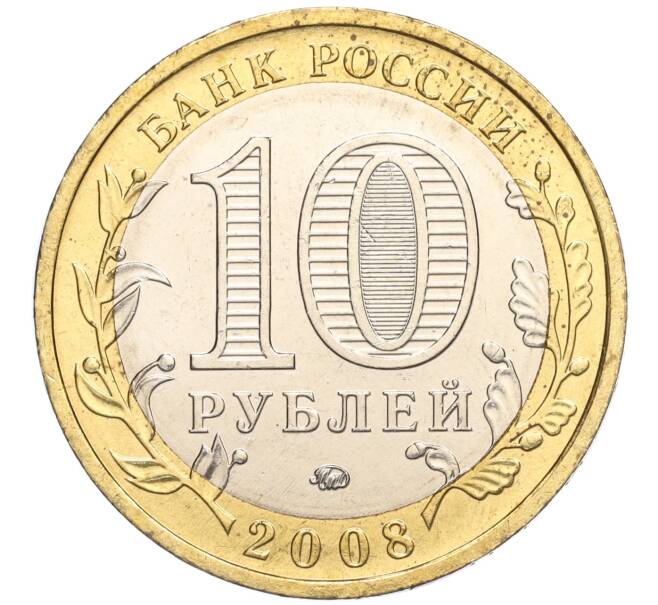 Монета 10 рублей 2008 года ММД «Древние города России — Азов» (Артикул: K11-113543) — Фото №2