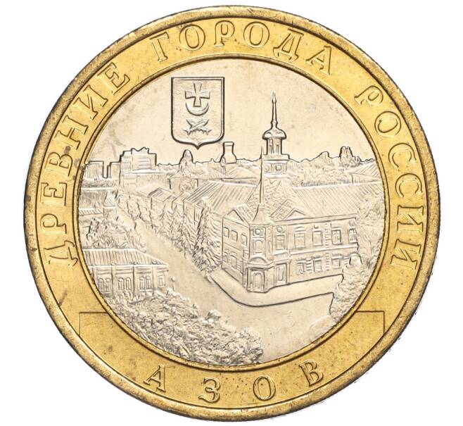 Монета 10 рублей 2008 года ММД «Древние города России — Азов» (Артикул: K11-113544) — Фото №1