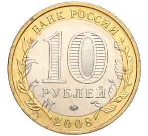 10 рублей 2008 года ММД «Древние города России — Азов» — Фото №2