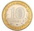 Монета 10 рублей 2008 года ММД «Древние города России — Азов» (Артикул: K11-113548) — Фото №2