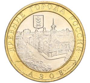 10 рублей 2008 года ММД «Древние города России — Азов» — Фото №1