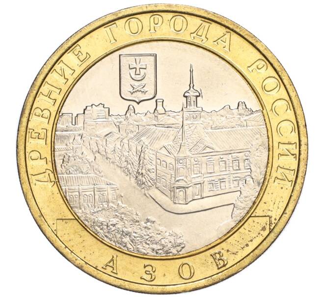 Монета 10 рублей 2008 года ММД «Древние города России — Азов» (Артикул: K11-113549) — Фото №1