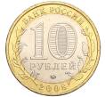 Монета 10 рублей 2008 года ММД «Древние города России — Азов» (Артикул: K11-113549) — Фото №2
