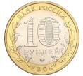 Монета 10 рублей 2008 года ММД «Древние города России — Азов» (Артикул: K11-113550) — Фото №2