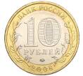 Монета 10 рублей 2008 года ММД «Древние города России — Азов» (Артикул: K11-113551) — Фото №2