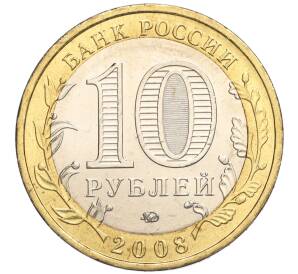 10 рублей 2008 года ММД «Древние города России — Азов» — Фото №2